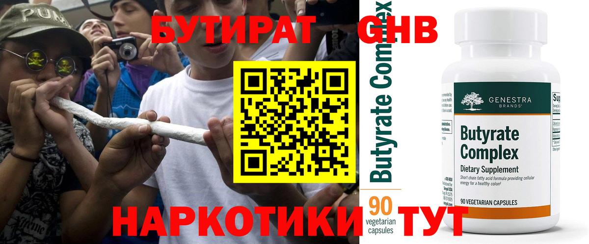 БУТИРАТ 99%  БУТИРАТ  Кирово-Чепецк  Вход с VPN 