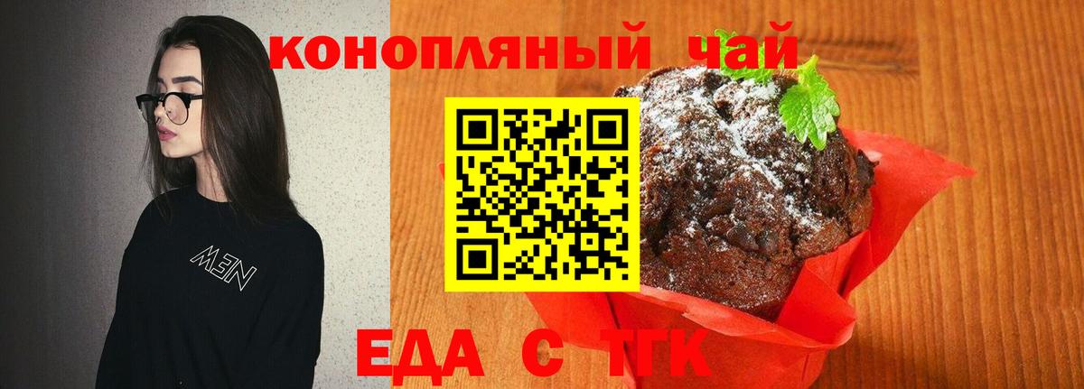 Кирово-Чепецк  Печенье с ТГК марихуана  Вход с VPN 