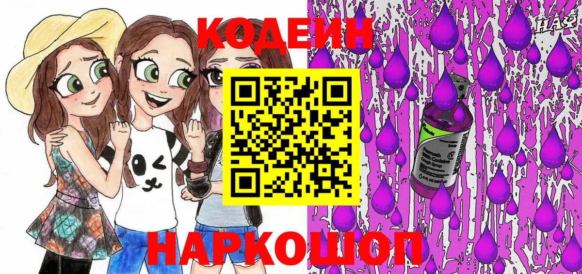Codein Purple Drank  Вход с VPN  Кирово-Чепецк 