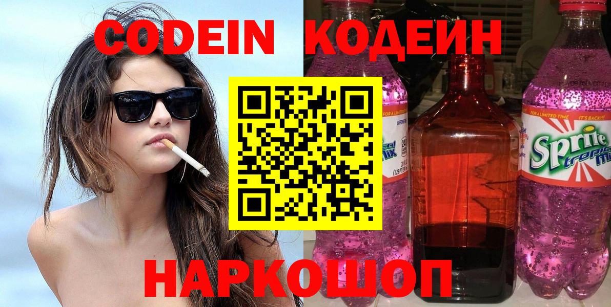 Кодеиновый сироп Lean напиток Lean (лин) Кирово-Чепецк