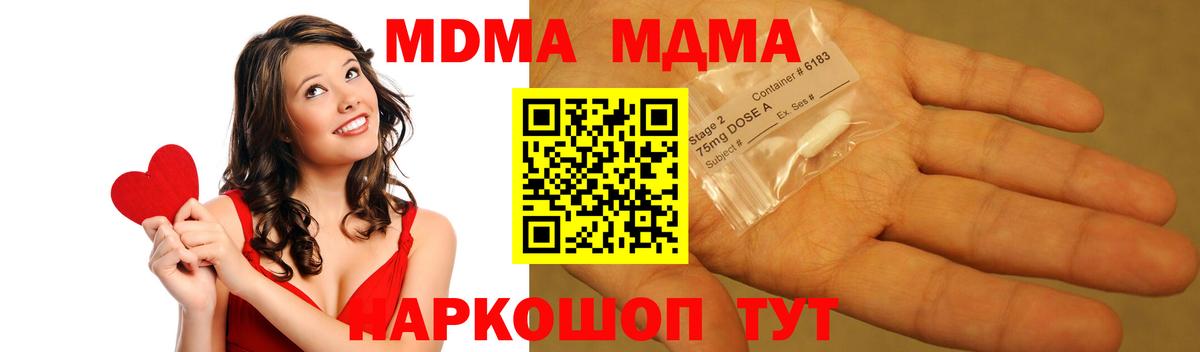 MDMA  МДМА crystal  МДМА молли  Вход с VPN  Кирово-Чепецк 
